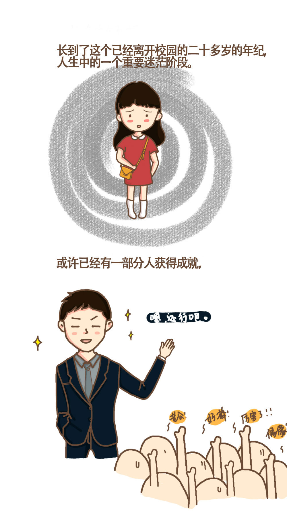 还在焦虑吗,别偷懒了.|动漫|中/长篇漫画|阿乔美啊