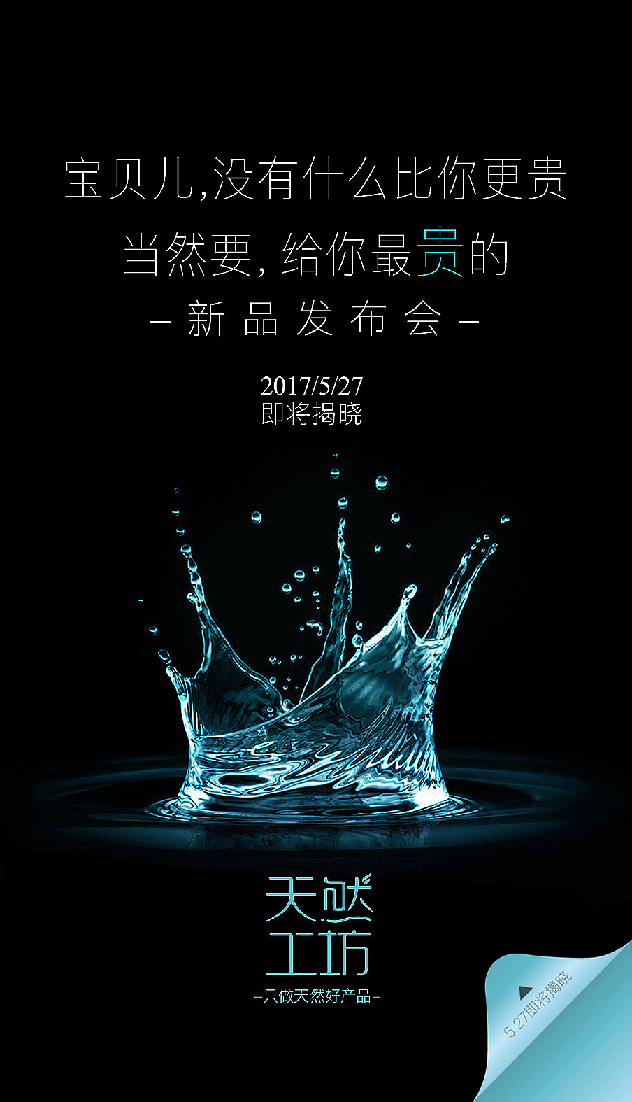 发布会悬念海报- kv 主视觉创意海报|平面|海报|小岳岳岳冬生 - 原创作品 - 站酷 (ZCOOL)