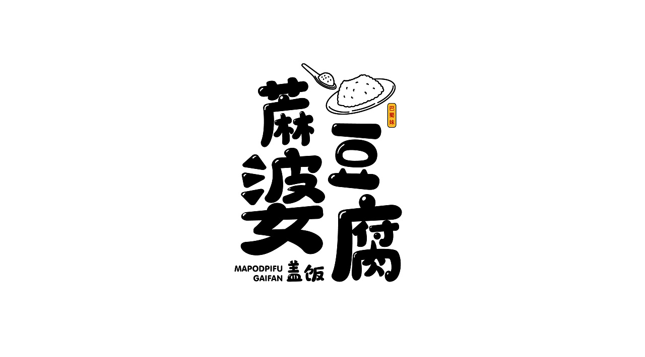 麻婆豆腐盖饭logo设计