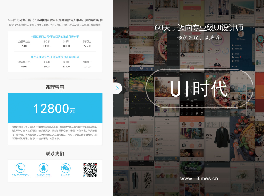 北京UI时代培训机构宣传单页 宣传册设计 单页