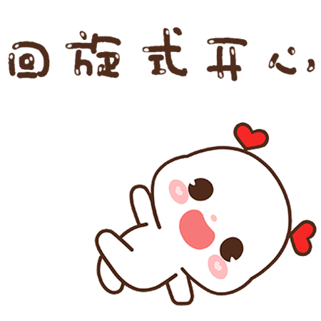 元气家族元旦表情包 小插画