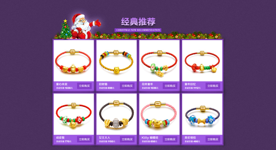 圣诞节 天猫首页 京东淘宝 PC端 设计 珠宝|电子