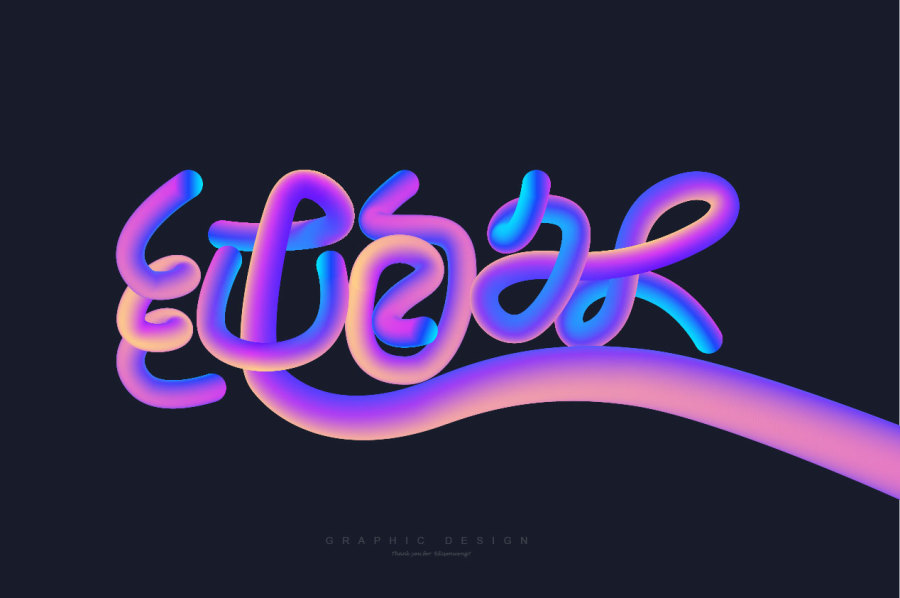 AI 字体艺术设计|字体\/字形|平面|胜利与誓约 - 原