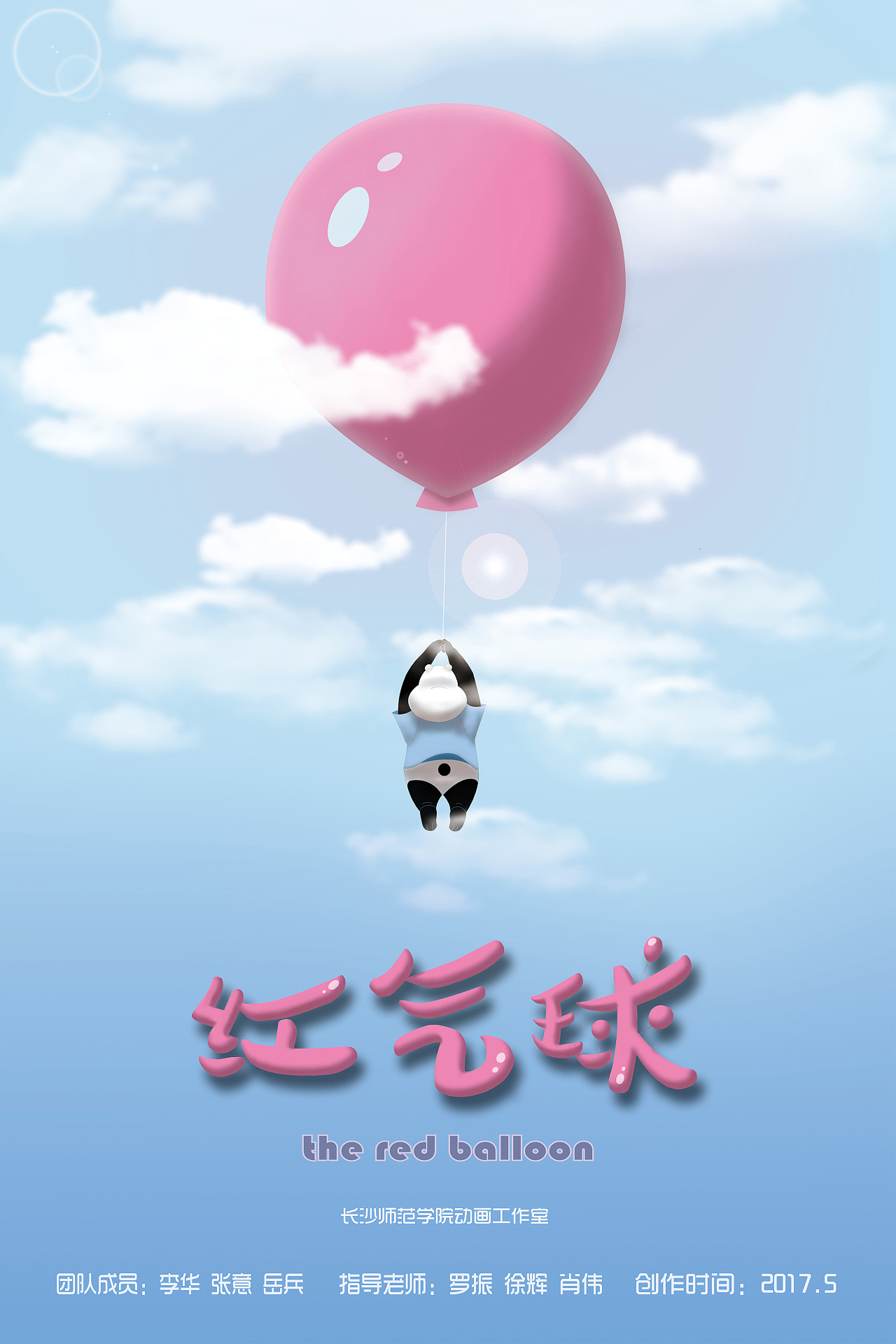红气球|动漫|动画片|华尔街漫步 - 原创作品 - 站酷 (ZCOOL)