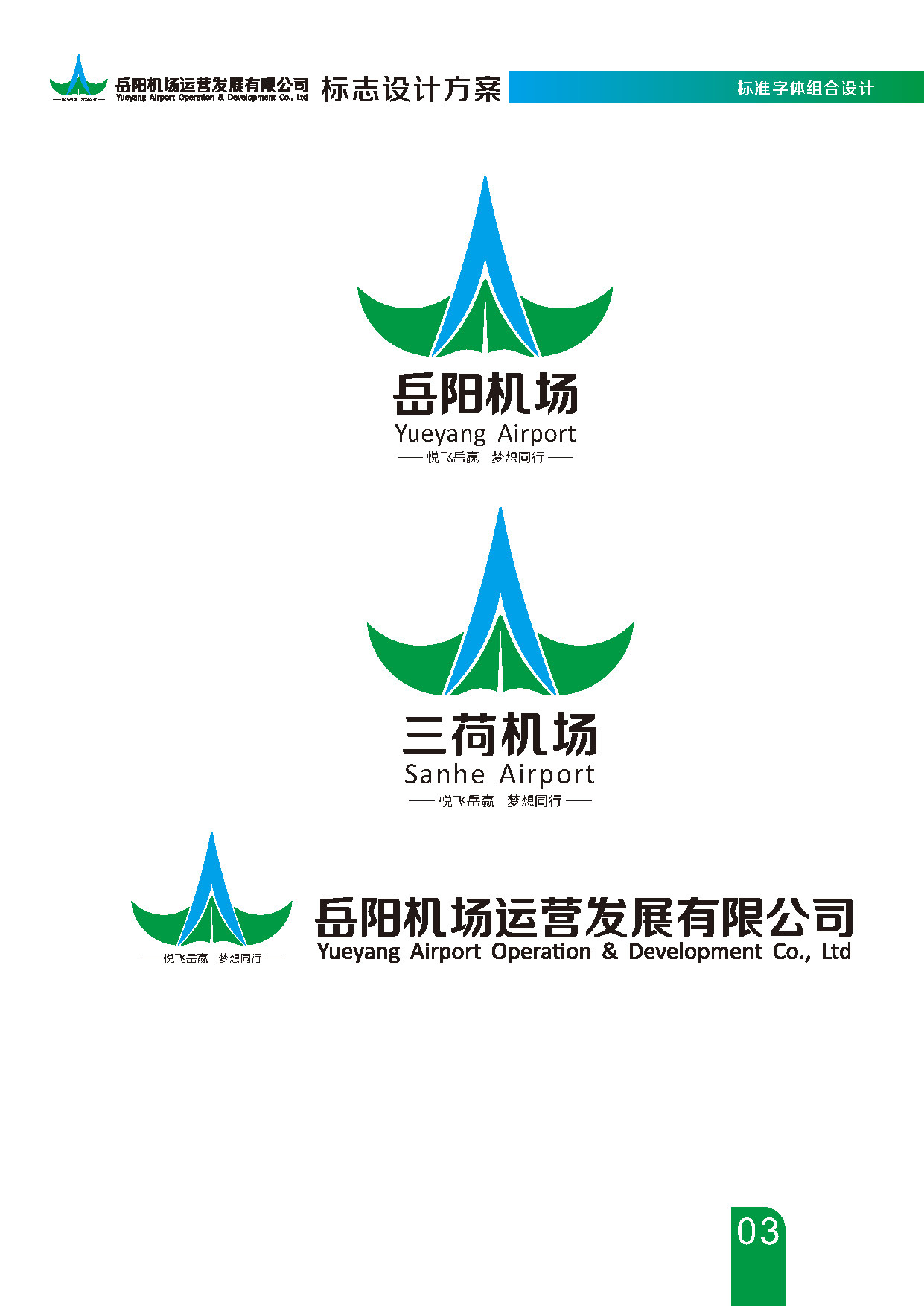 岳阳机场标志logo
