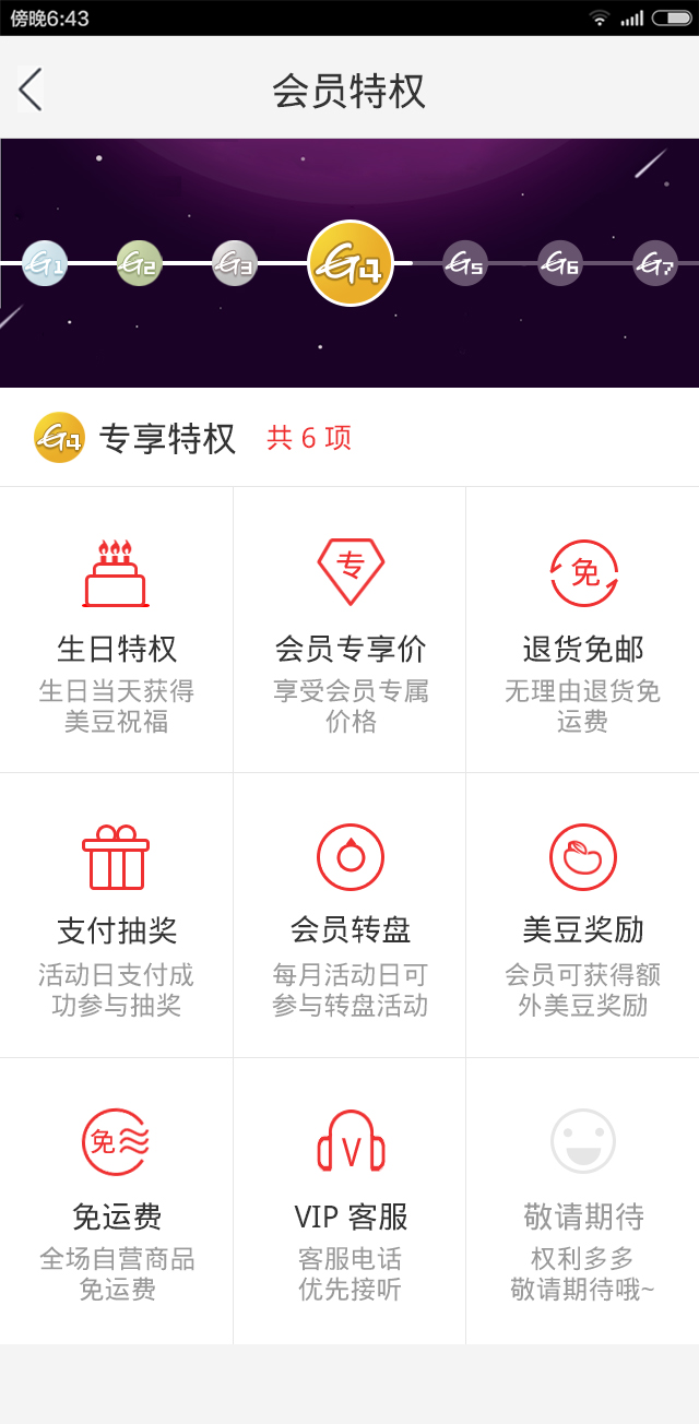 国美会员俱乐部|移动设备\/APP界面|GUI|手心里