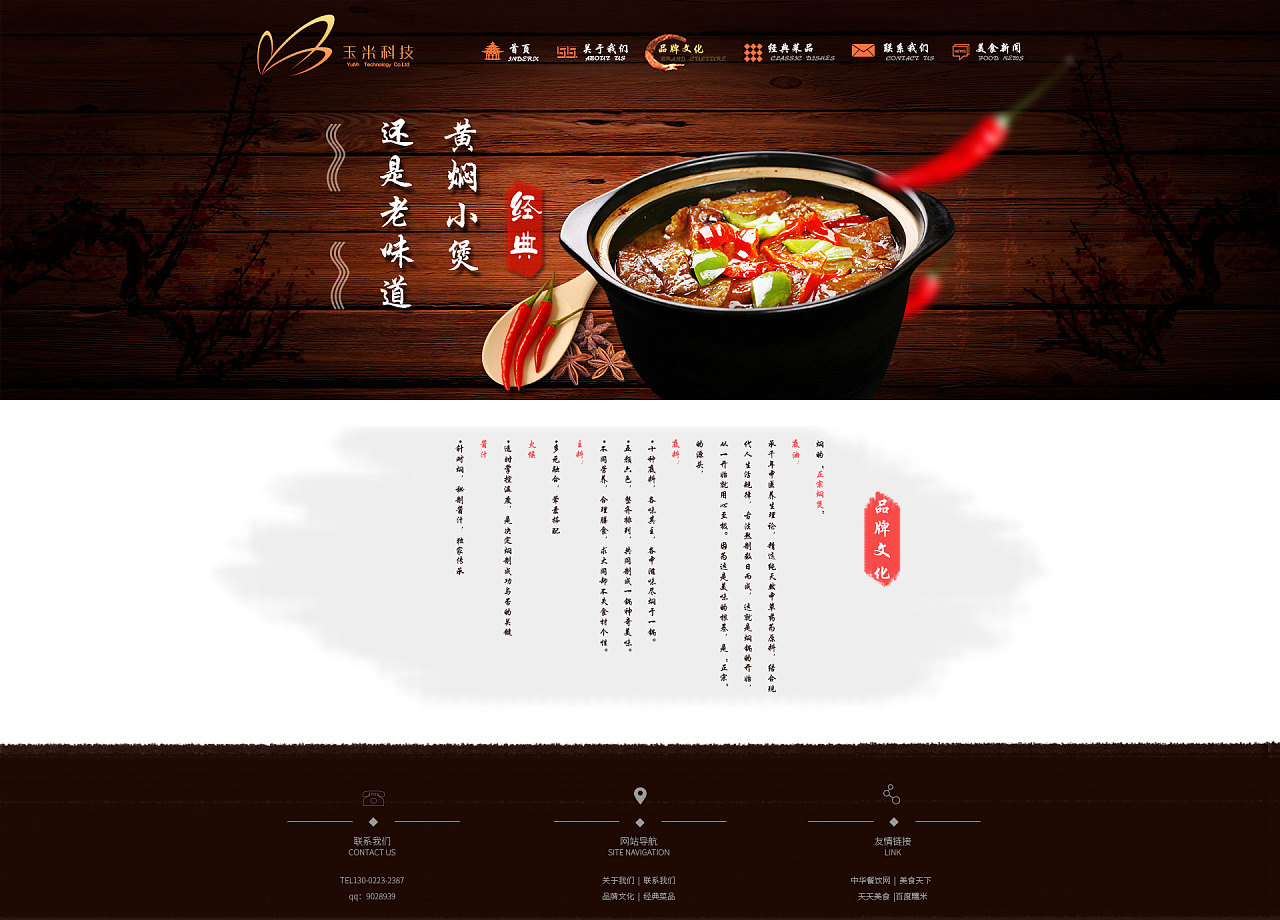 一个食品网站-中国风|网页|企业官网|jerGao - 原创作品 - 站酷 (ZCOOL)