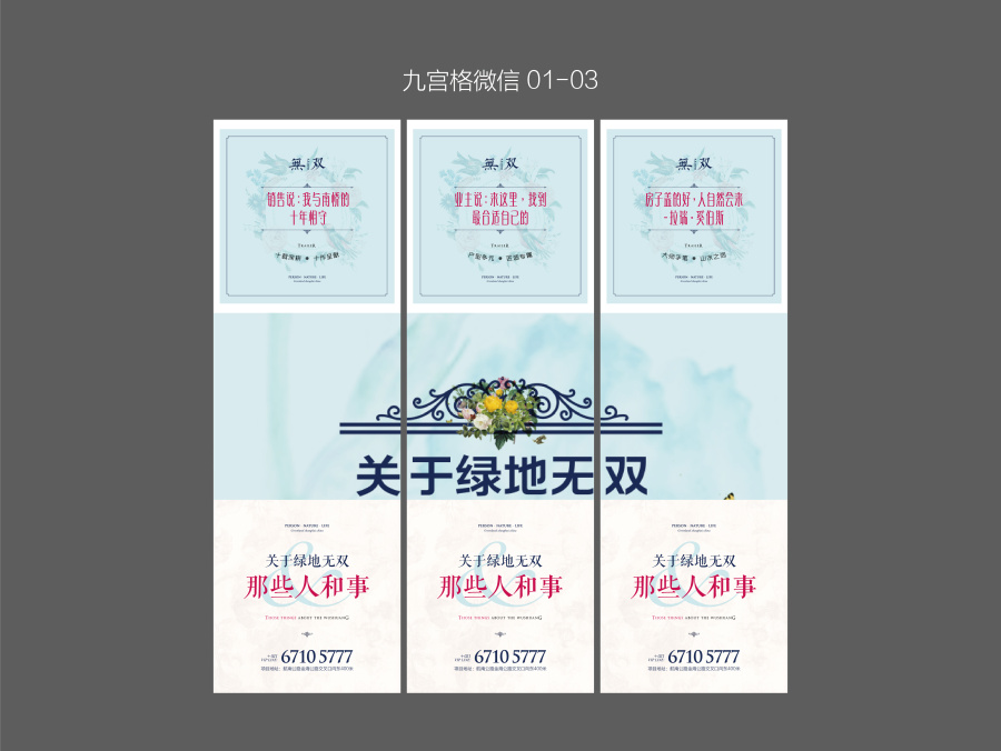 九宫格微信|DM\/宣传单\/平面广告|平面|牧渊 - 原