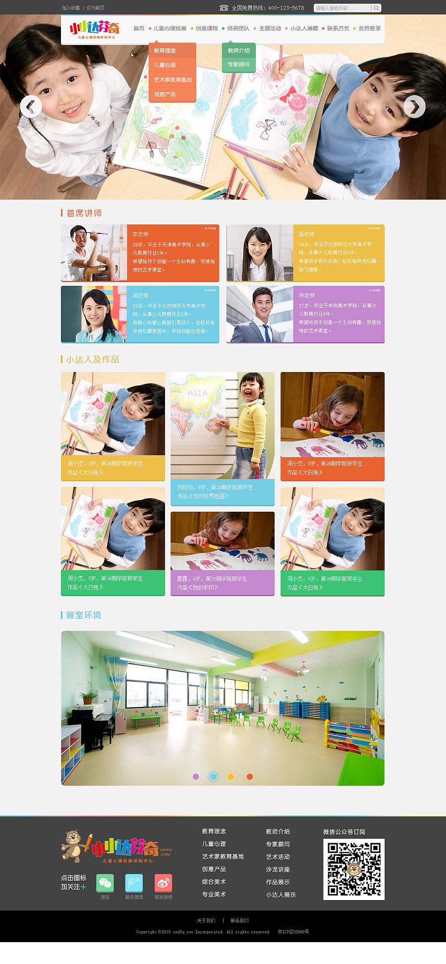 儿童绘画培训机构形象设计|企业官网|网页|卢麟