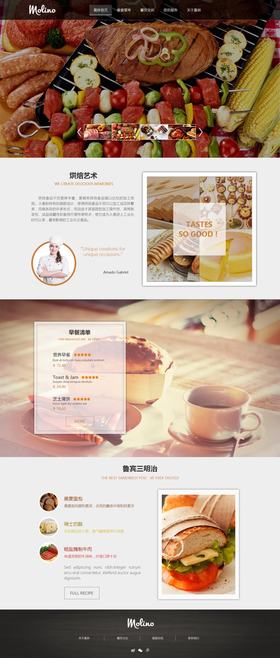 莫林美食网页设计|企业官网|网页|孑然妒火 - 原