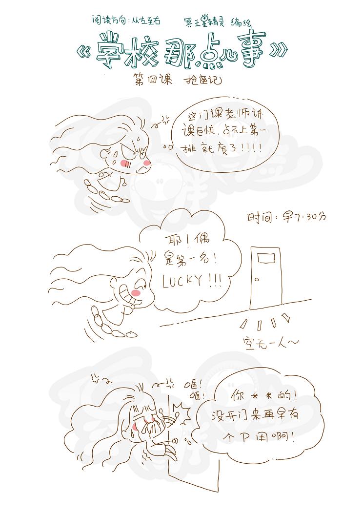 原创漫画《学校那点事儿》|短篇\/四格漫画|动漫