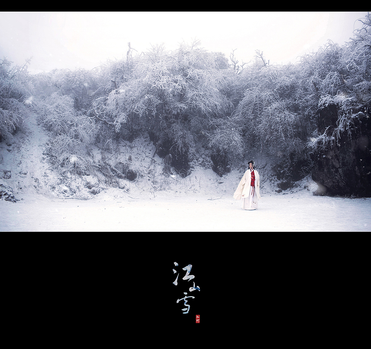 江山雪|摄影|人像|知竹zZ - 原创作品 - 站酷 (ZCOOL)