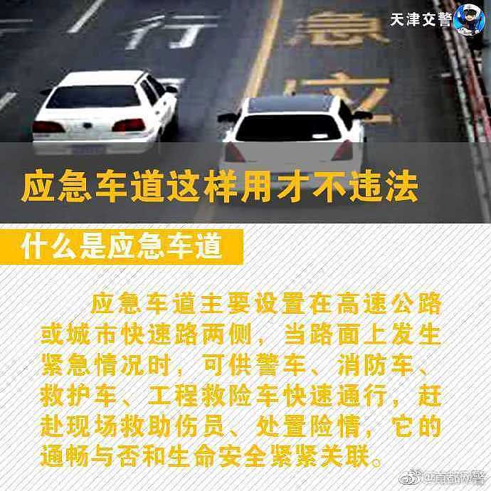 应急车道这样用才不违法,你知道吗?