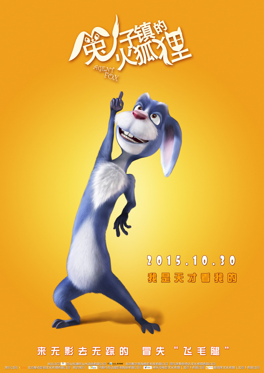 电影 兔子真的火狐狸 角色海报|海报|平面|scy9
