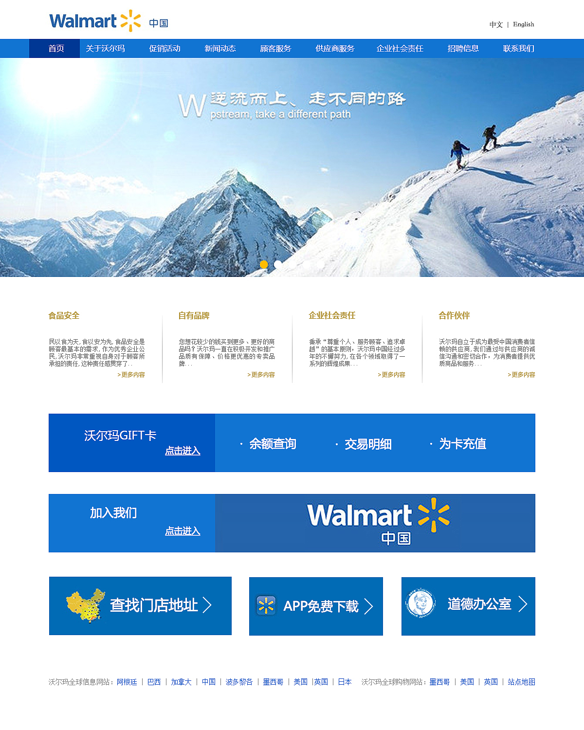 改版沃尔玛中国区域官网图片