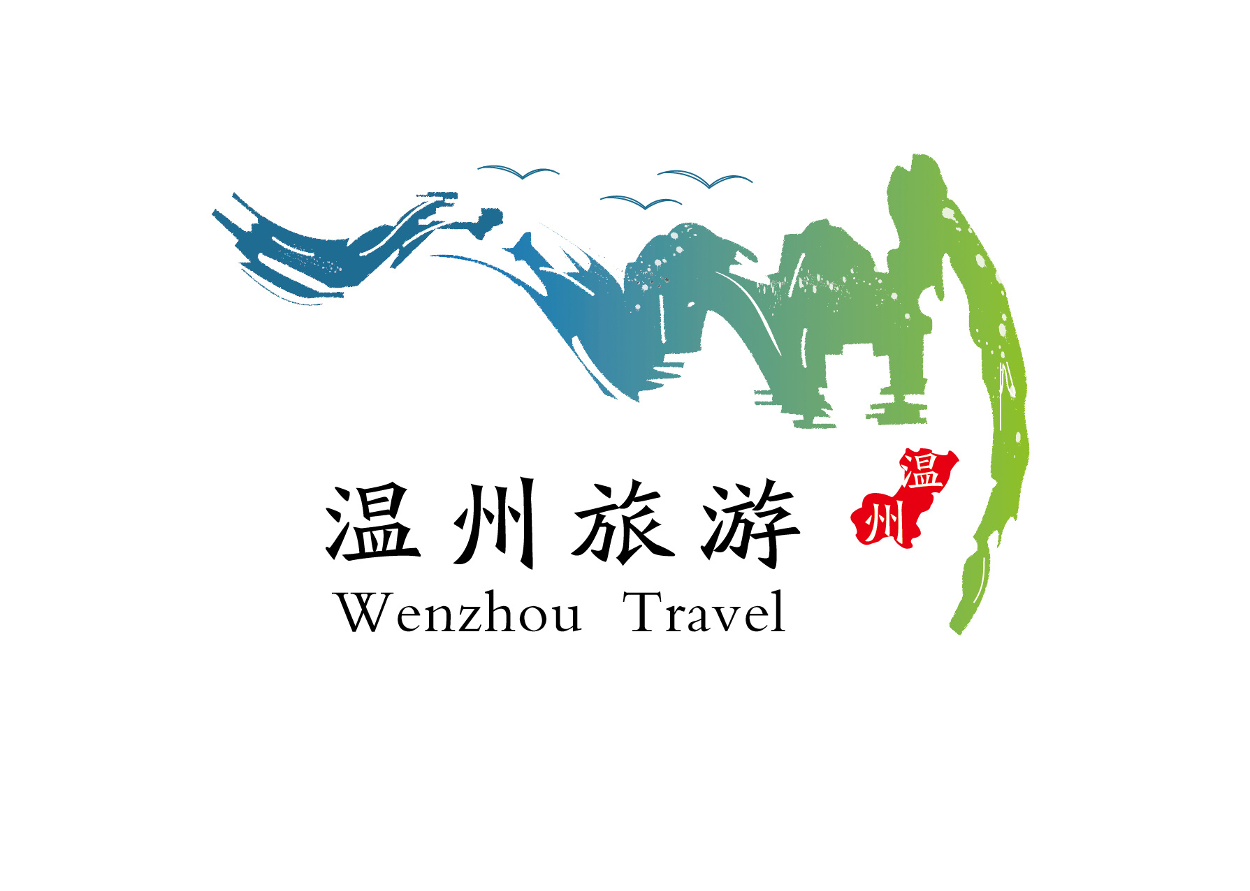 温州旅游logo