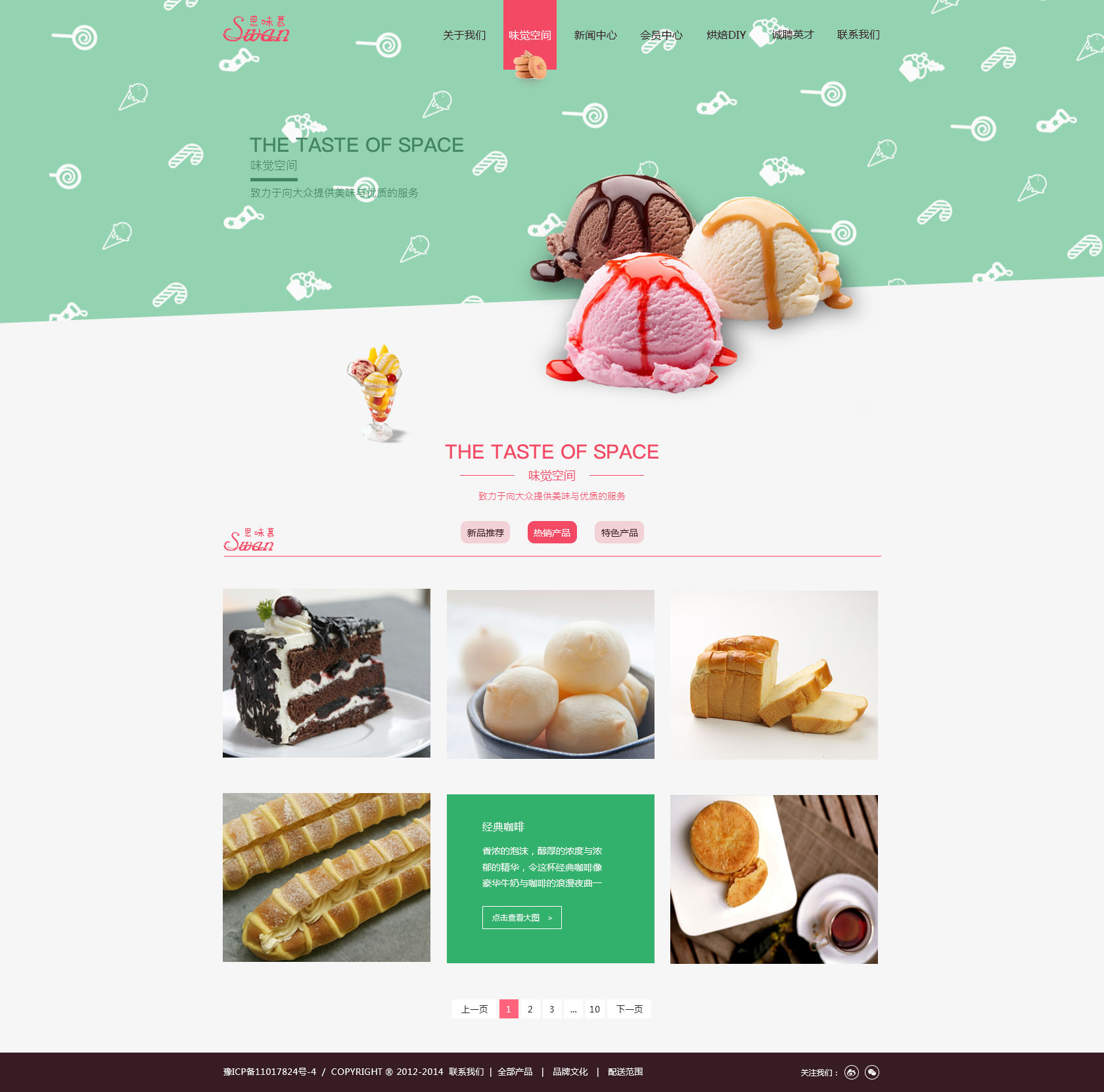 短屏甜品店网页设计