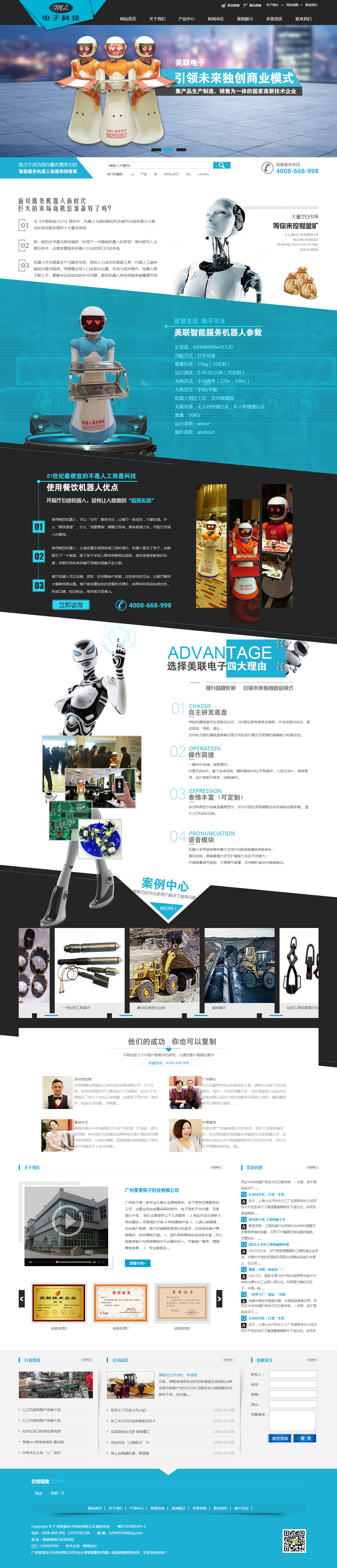 电子科技产品设备行业公司企业营销型网站建设