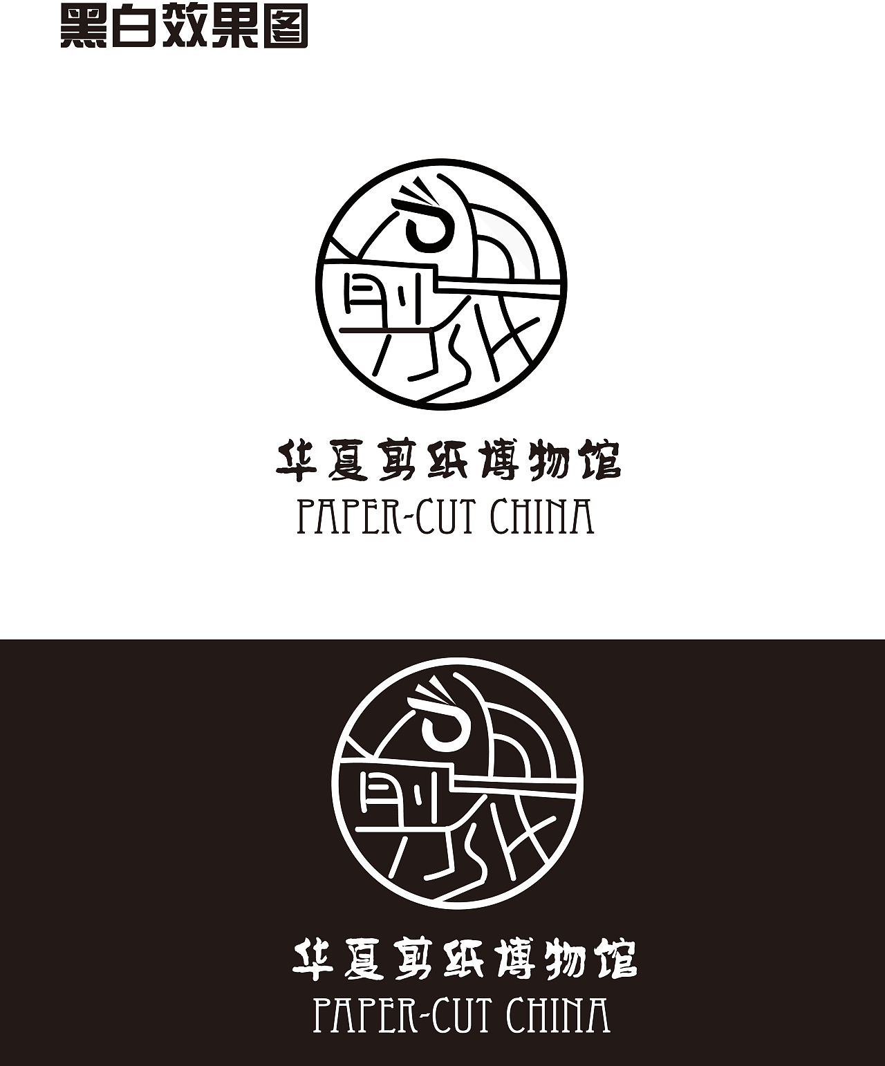 剪纸博物馆logo及应用体系