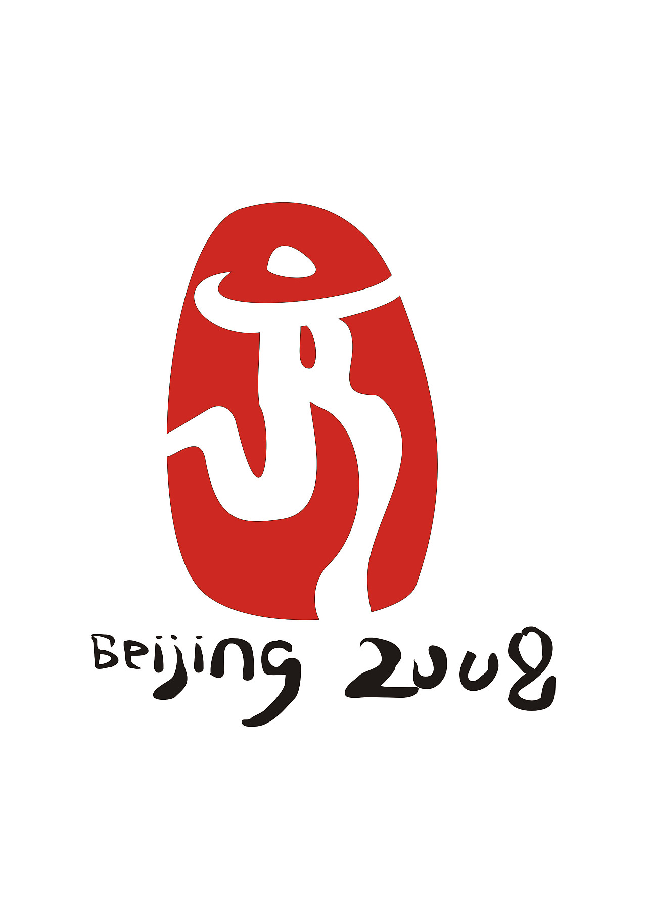 北京奥运会标志|平面|logo|文小可童鞋 - 临摹作品 - 站酷 (zcool)