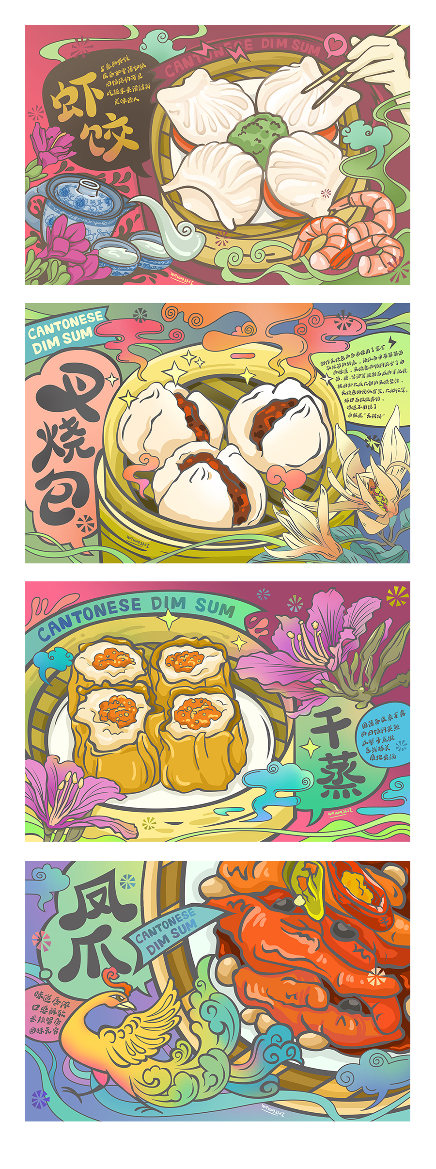 佛山美食明信片-早茶篇(1)|插画|商业插画|蛙蛙芝