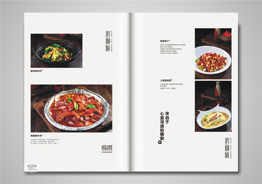 用户喜欢的成都中餐菜单设计作品-设计公司原创案例