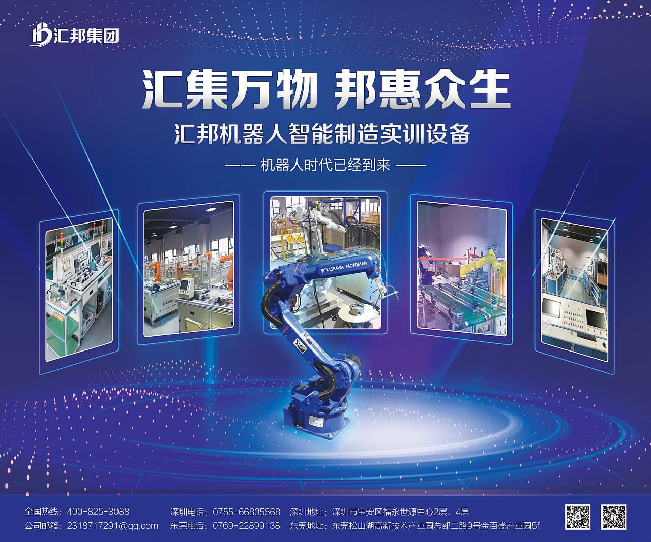 2018年深圳工业自动化展,公司展示设备的背景墙深圳