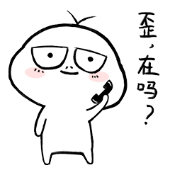 微信表情包【辣鸡小贱】 1-2弹 - 原创作品 - 站酷