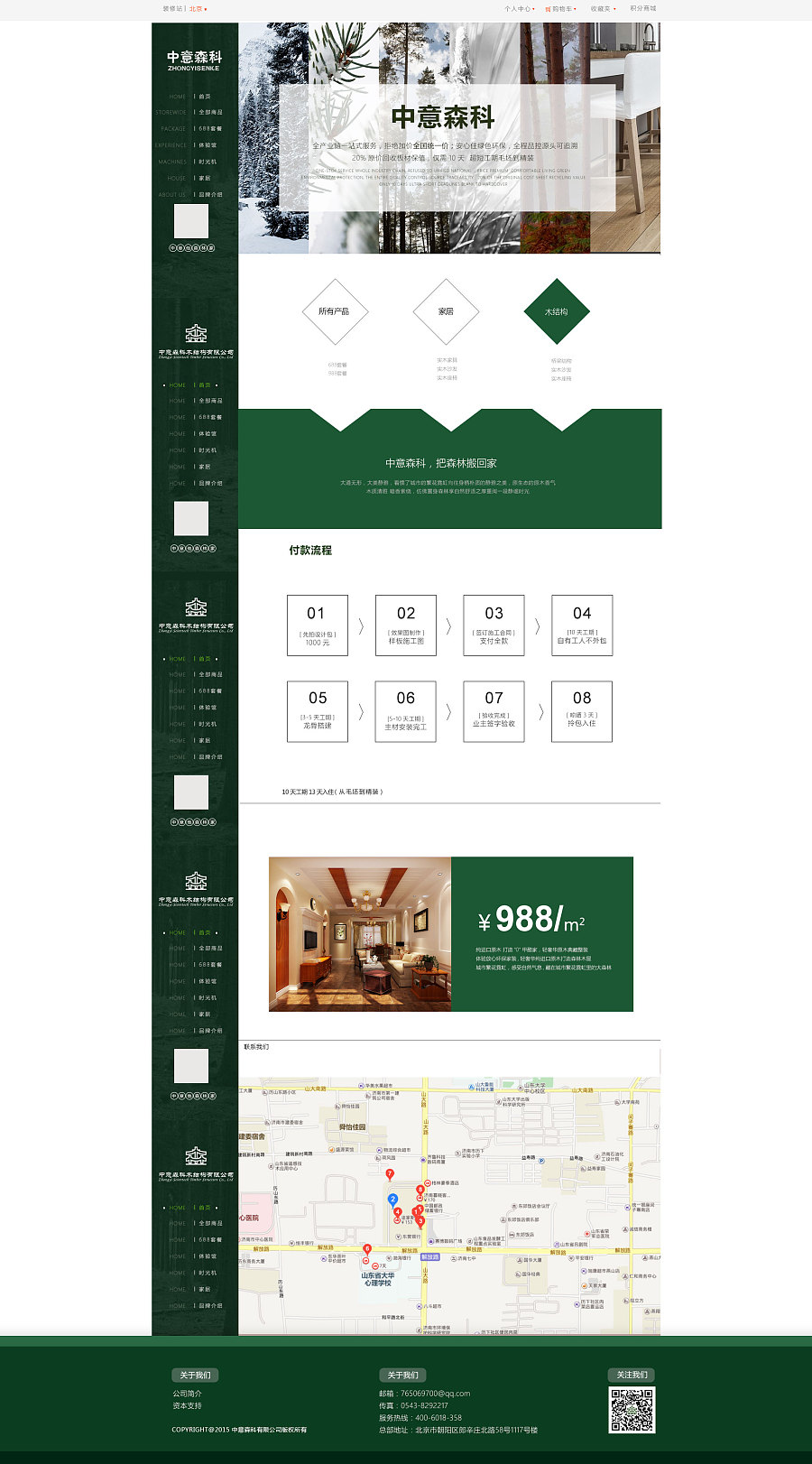 中意森科木结构家装装饰整装网页设计|电子商