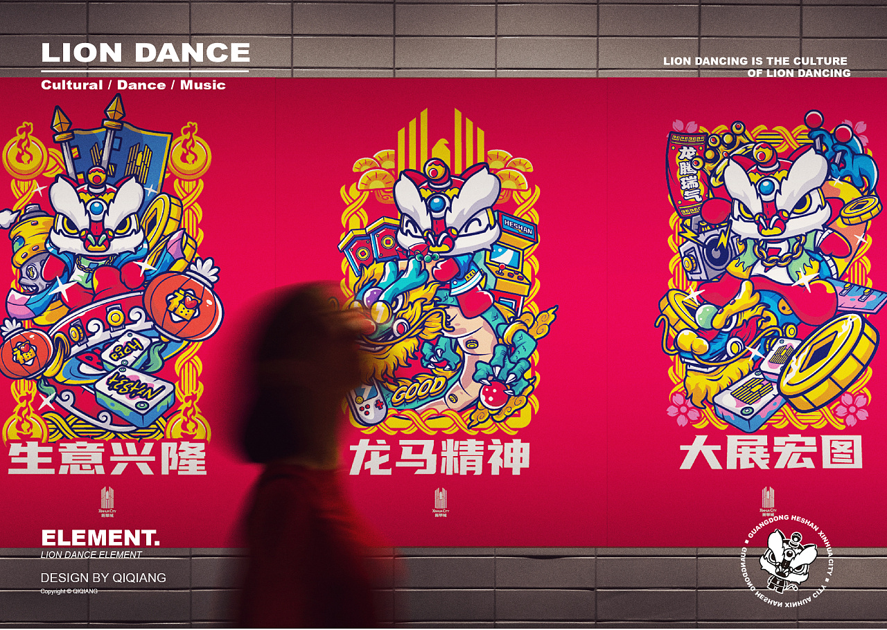新华城国潮醒狮ip形象设计及衍生周边设计