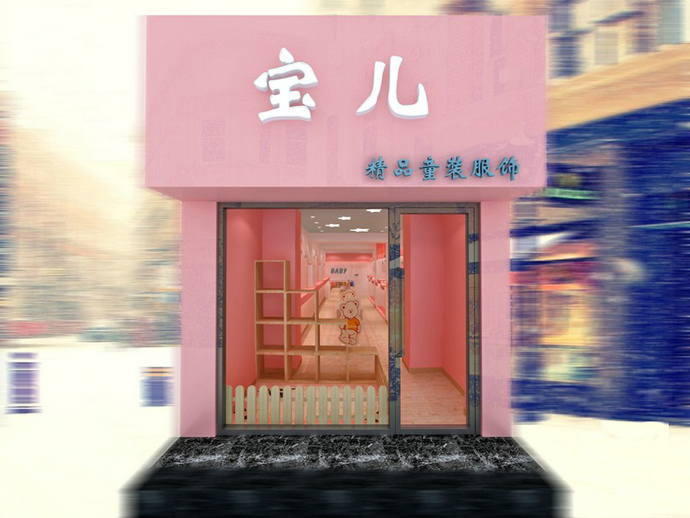 《《 宝儿童服装店》 - 龙泉服装店设计公司案例 | 龙泉服装店装修