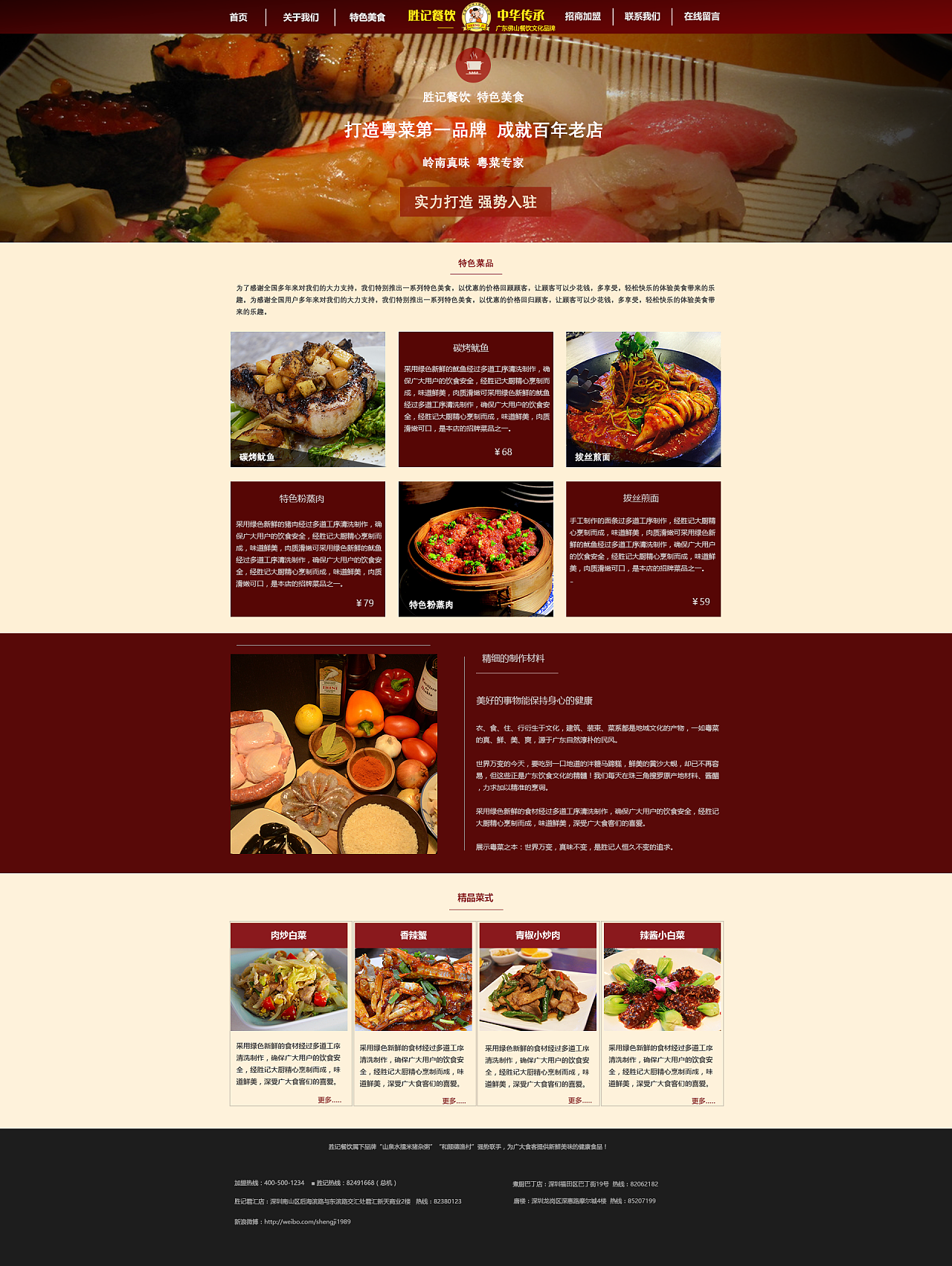 为胜记餐饮美食网站做改版设计,pc端 响应