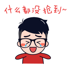 q叔新年红包表情