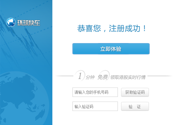 【环球快车】客户端注册改版|电脑软件界面\/皮