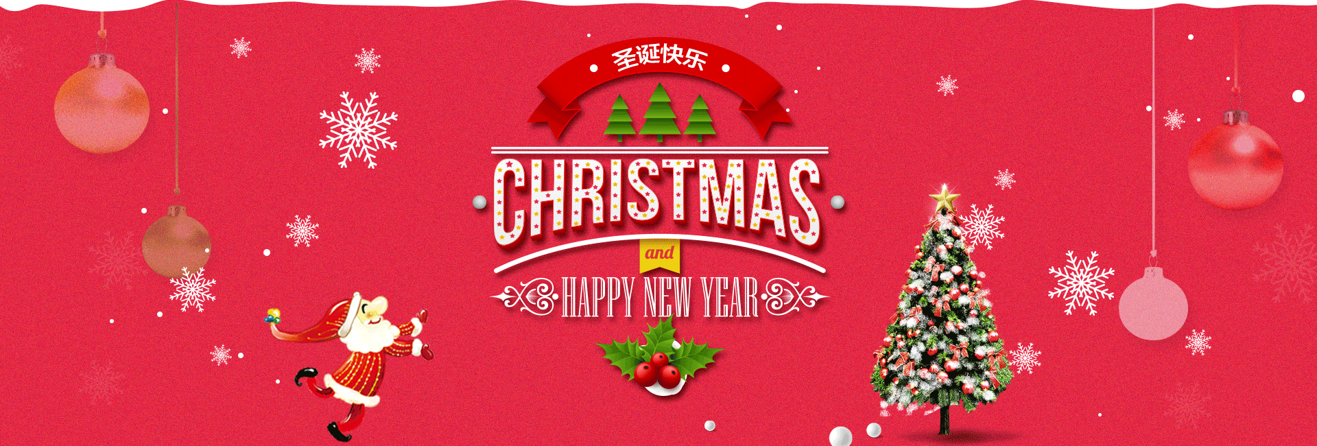 圣诞元旦天猫首页轮播海报