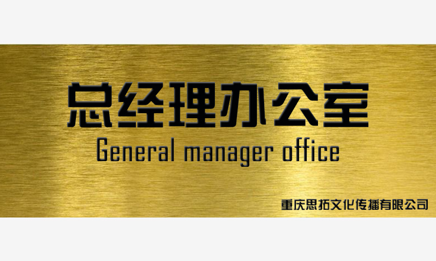 办公室门牌|平面|品牌|Omybaby娇 - 原创作品 - 站酷 (ZCOOL)