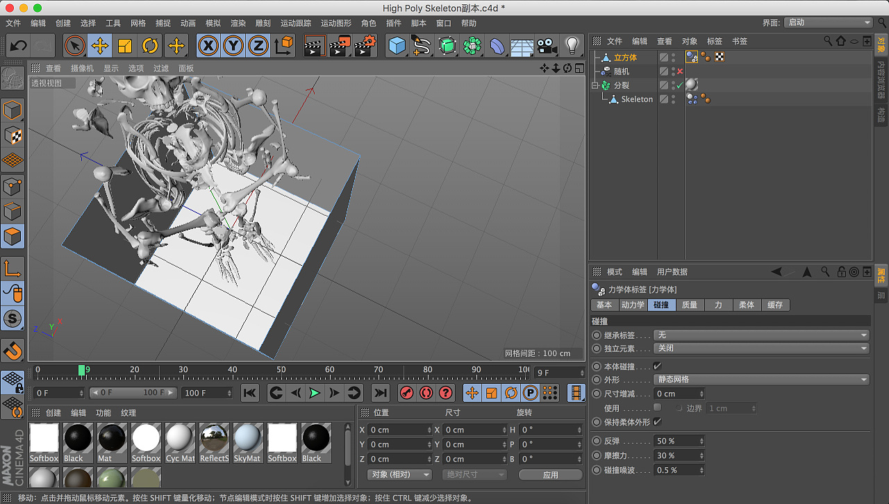 用c4d的刚体动力学模拟了自由下落后的随机摆放.