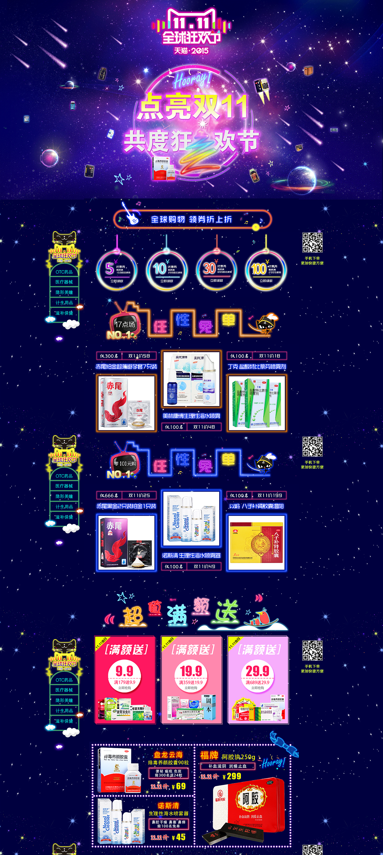 淘宝天猫专题页设计/狂欢双十一/天猫大促/狂欢夜专区