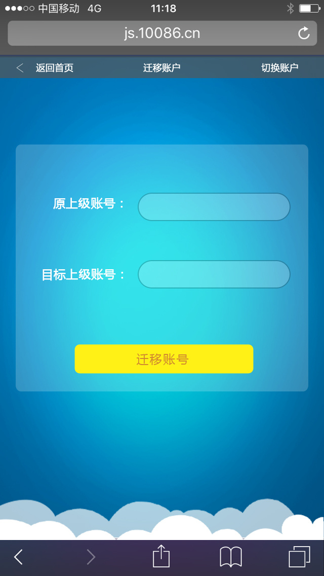 中国移动无线端《随身营业厅》登录界面设计-