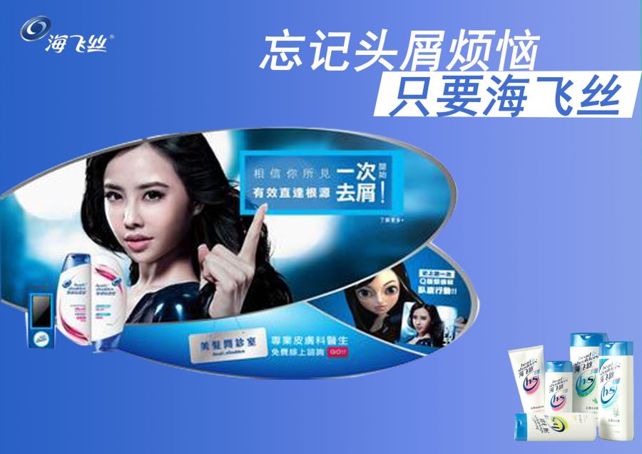 海飞丝洗发水|海报|平面|1516141825521521 -