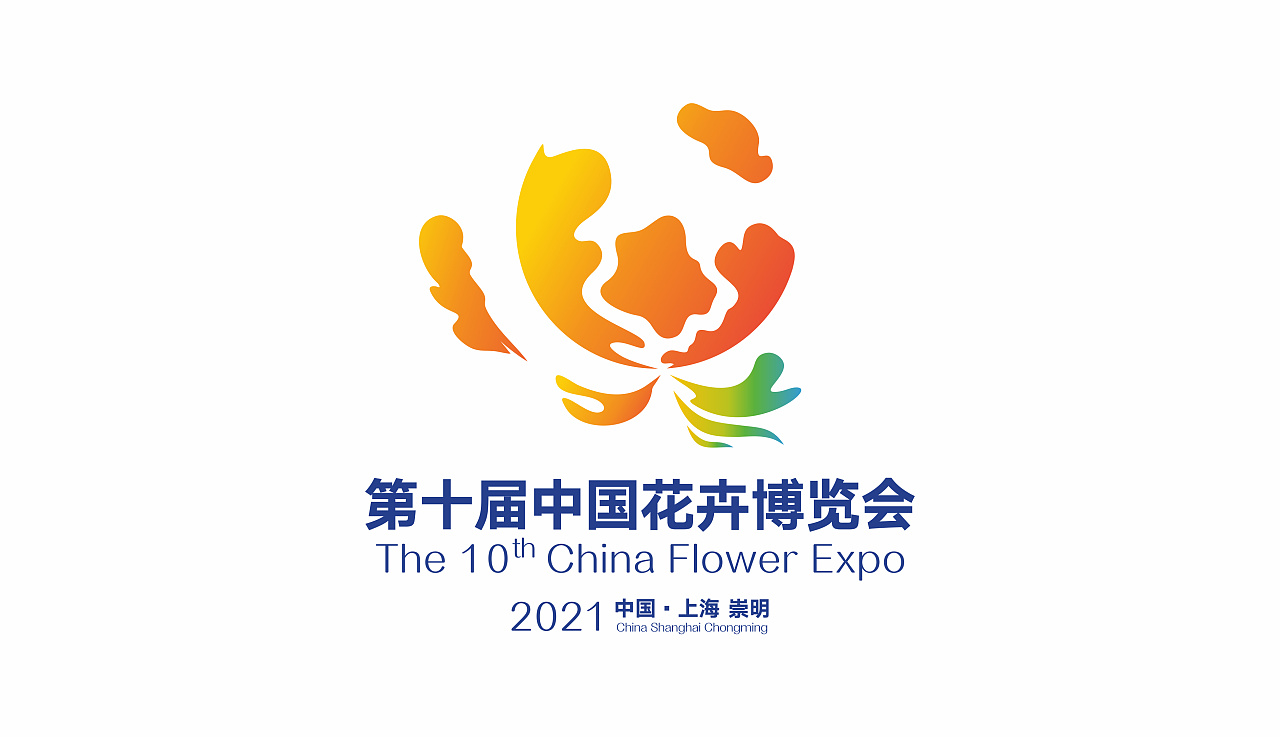 logo设计第十届中国花卉博览会会徽设计