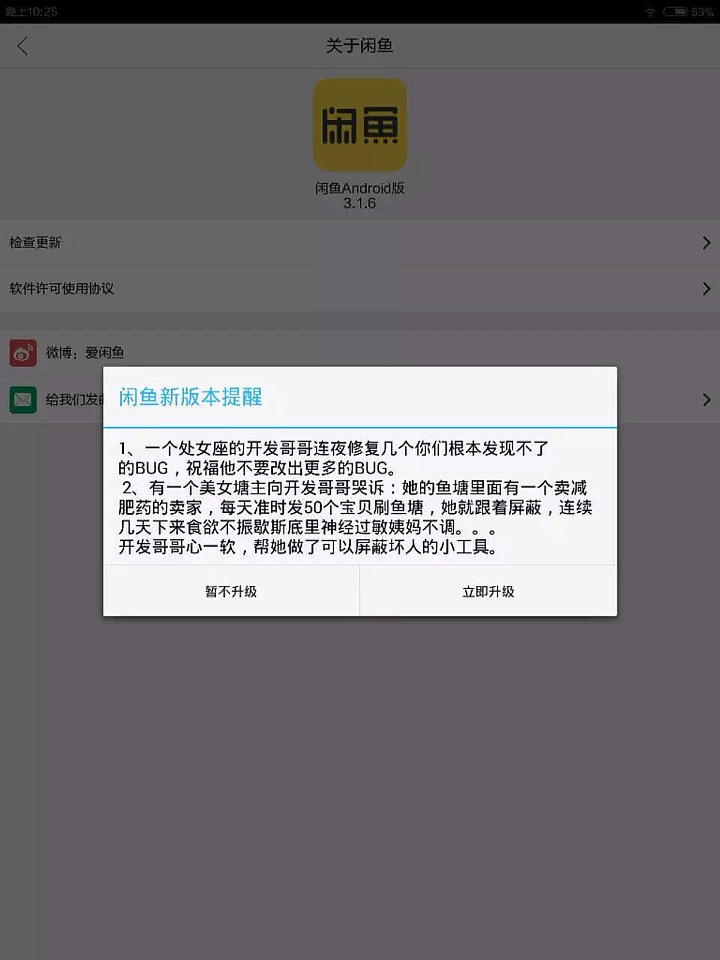 淘宝闲鱼搞笑更新提醒(来自ios版app)|UI|APP界