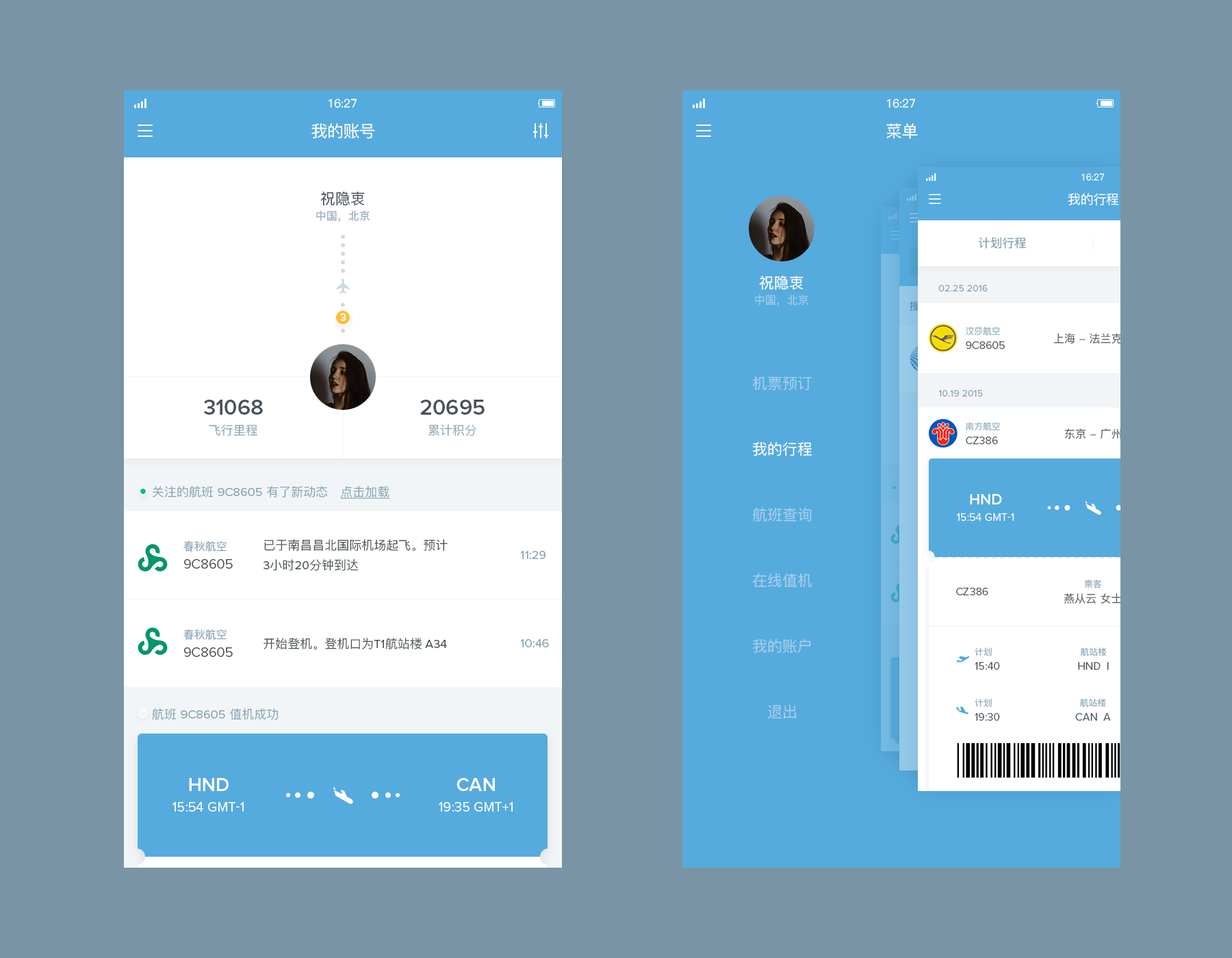 非常准航班管家_航班管家 年报_航班管家招聘
