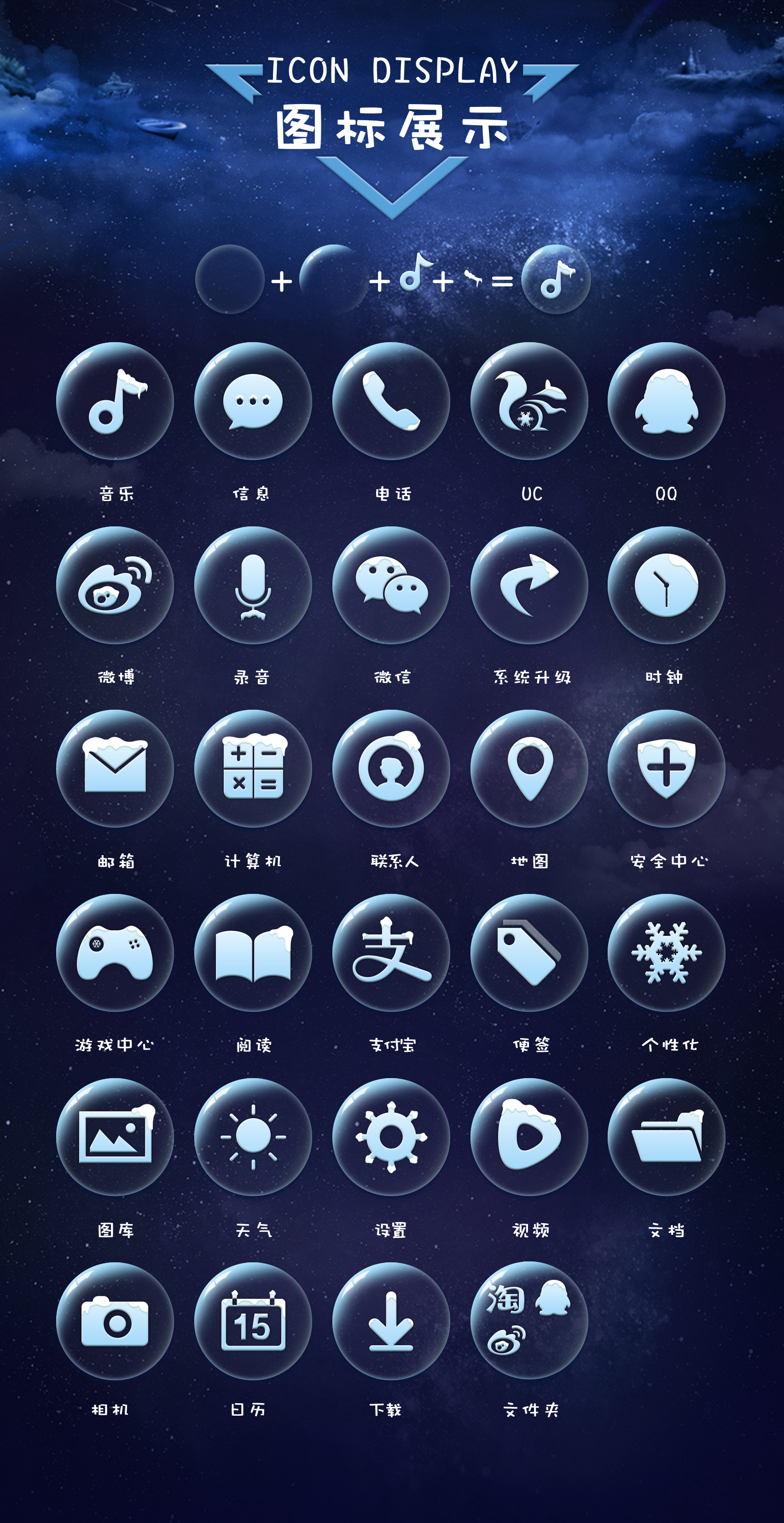 手机主题icon