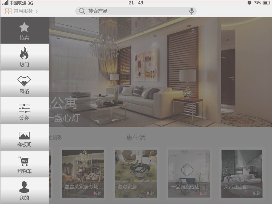 UI设计APP家具app设计方案火星人教育|移动设