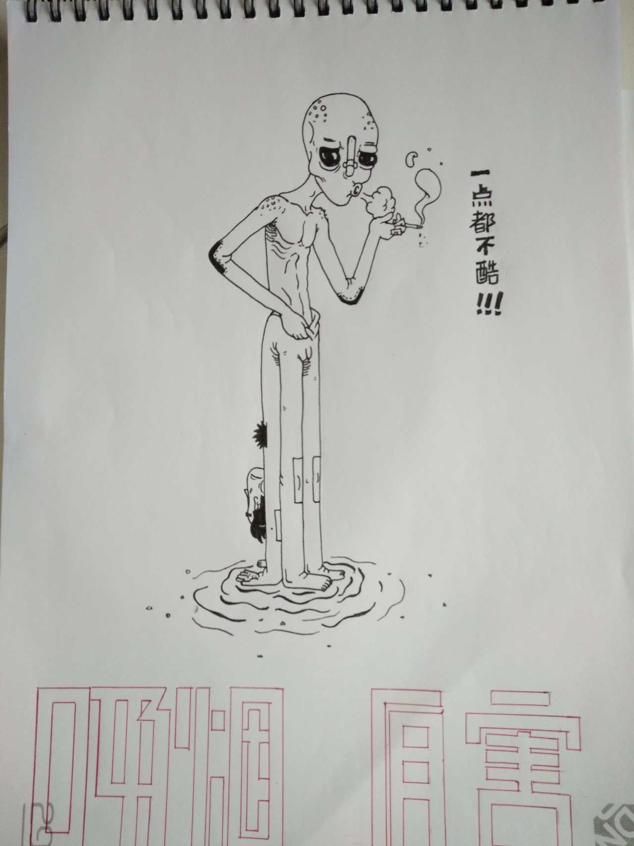 禁止吸烟|插画|艺术插画|jessicazhenzhe - 原创作品 - 站酷 (zcool)