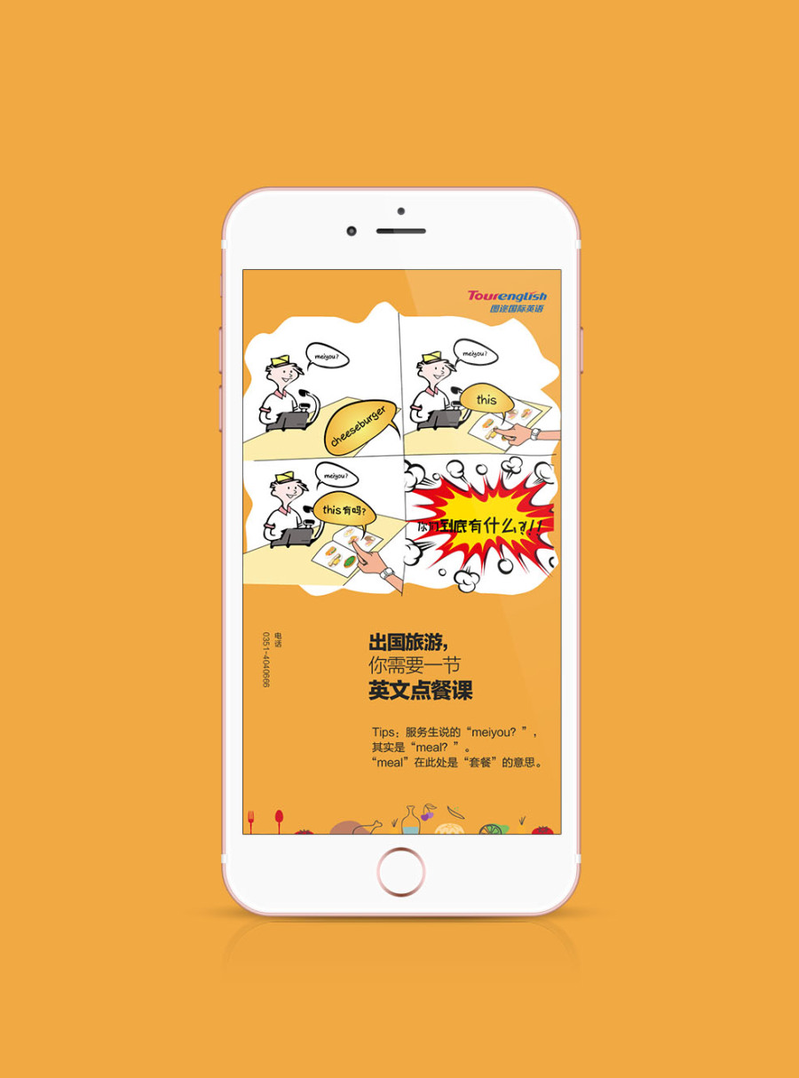 手机界面banner设计\/英文培训课程推广海报|B