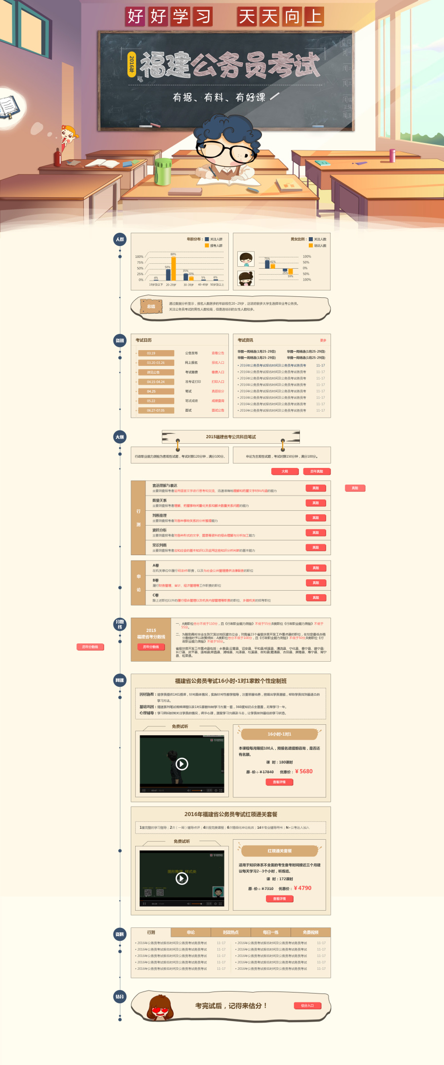 福建省考|专题\/活动|网页|华图网校 - 原创设计作