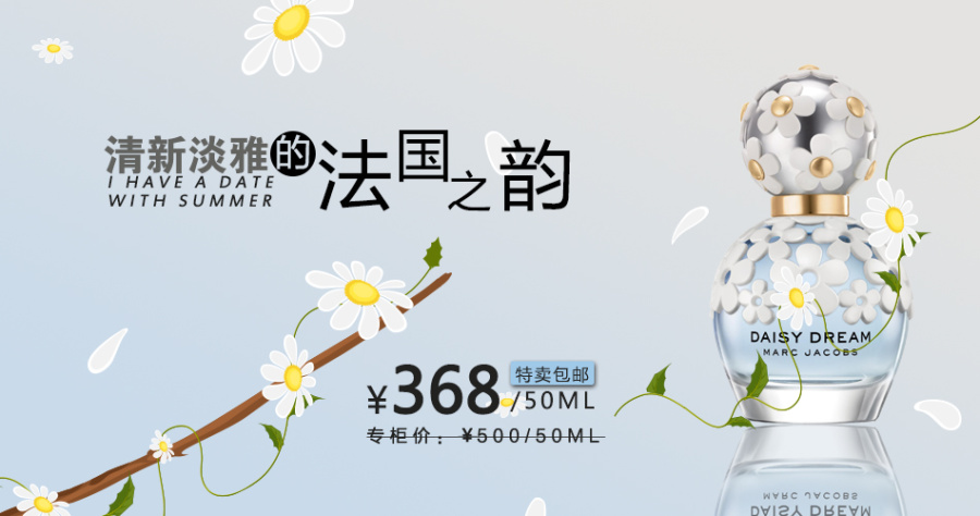Marc Jacobs 小雏菊香水Banner|DM\/宣传单\/平