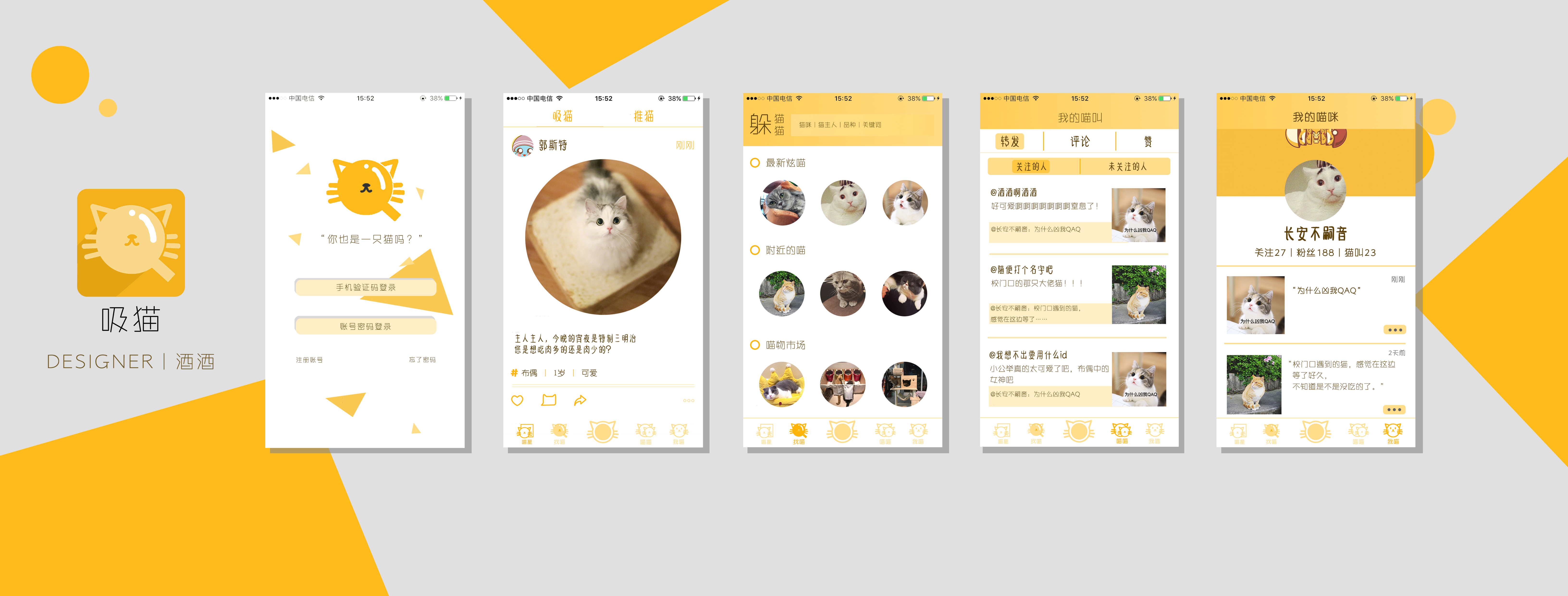 吸猫app-单纯的宠物社交|UI|APP界面|陈酒酒 - 原创作品 - 站酷 (ZCOOL)